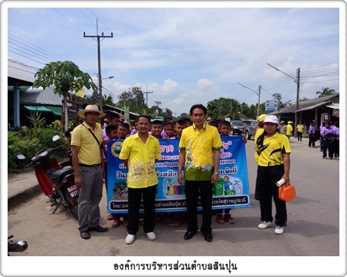 โครงการ เมืองสะอาด คนในชาติมีสุข