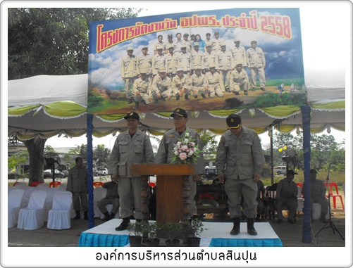 โครงการจัดงานวัน อปพร. วันที่ 22 มีนาคม 2558